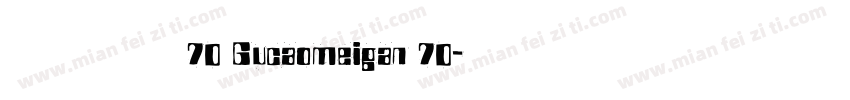 草莓干70 Gucaomeigan 70字体转换